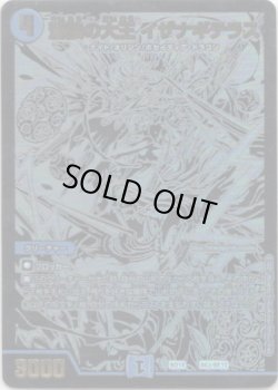 画像1: 蒼狼の大王 イザナギテラス