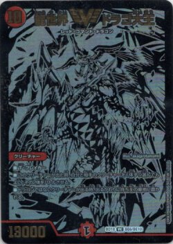 画像1: 龍世界 ドラゴ大王