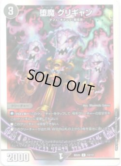 画像1: 堕魔 グリギャン