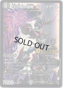 画像1: ZEROの侵略 ブラックアウト