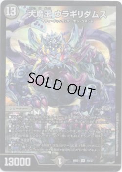 画像1: 大魔王 ウラギリダムス