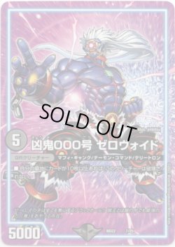 画像1: 凶鬼000号 ゼロヴォイド