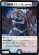 闇参謀グラン・ギニョール