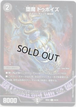 画像1: 堕魔 ドゥポイズ
