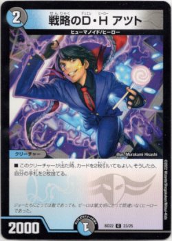 画像1: ※傷有り品（返品交換対象外）戦略のD・H アツト