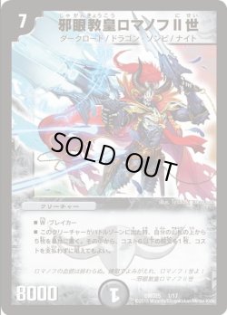 画像1: ※傷有り品（返品交換対象外）邪眼教皇ロマノフII世