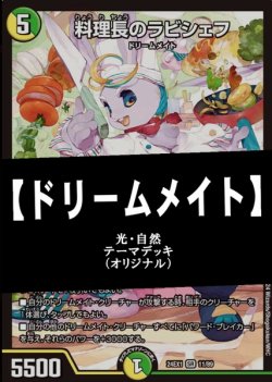 画像1: 【デュエマデッキ】ドリームメイト【オリジナル】