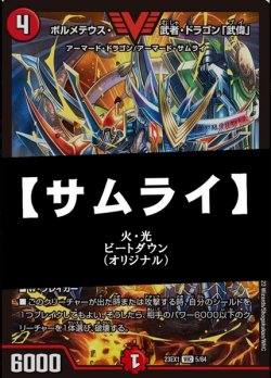 画像1: 【デュエマデッキ】サムライ【オリジナル】