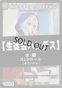 画像1: 【デュエマデッキ】生徒会ハンデス【オリジナル】