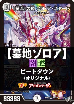 画像1: 【デュエマデッキ】墓地ゾロア【オリジナル】