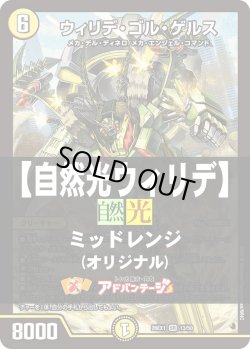画像1: 【デュエマデッキ】自然光ウィリデ【オリジナル】