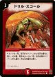 ※傷有り品（返品交換対象外）ドリル・スコール