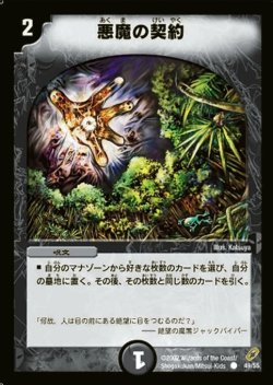 画像1: ※傷(大)有り品（返品交換対象外）悪魔の契約