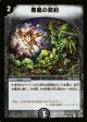※傷(大)有り品（返品交換対象外）悪魔の契約