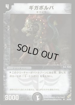 画像1: ※傷有り品（返品交換対象外）ギガボルバ