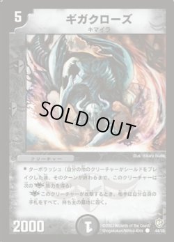 画像1: ※傷有り品（返品交換対象外）ギガクローズ