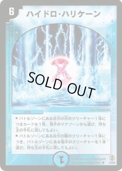 画像1: ※傷有り品（返品交換対象外）ハイドロ・ハリケーン