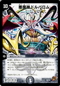 画像1: ※傷有り品（返品交換対象外）悪魔神ドルバロム
