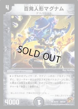 画像1: ※傷(大)有り品（返品交換対象外）百発人形マグナム