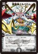 ※傷有り品（返品交換対象外）悪魔神ドルバロム