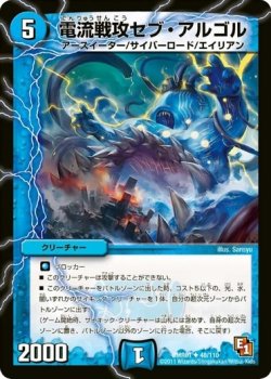 画像1: ※傷(大)有り品（返品交換対象外）電流戦攻セブ・アルゴル