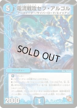 画像1: ※傷(大)有り品（返品交換対象外）電流戦攻セブ・アルゴル