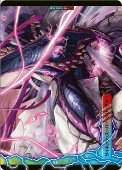 画像2: ※傷有り品（返品交換対象外）竜骨なる者ザビ・リゲル(死海竜ガロウズ・デビルドラゴン)