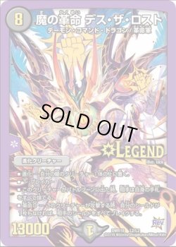 画像1: ※傷有り品（返品交換対象外）魔の革命 デス・ザ・ロスト