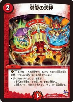画像1: ※傷有り品（返品交換対象外）勇愛の天秤