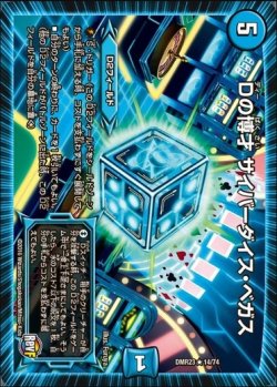 画像1: ※傷有り品（返品交換対象外）Dの博才 サイバーダイス・ベガス