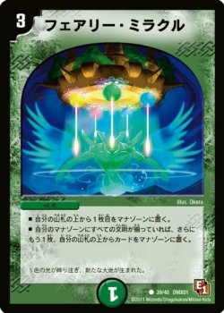 画像1: ※傷有り品（返品交換対象外）フェアリー・ミラクル