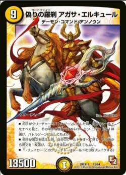 画像1: ※傷有り品（返品交換対象外）偽りの羅刹 アガサ・エルキュール
