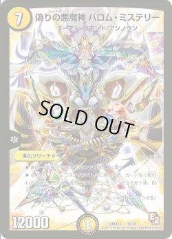 画像1: ※傷有り品（返品交換対象外）偽りの悪魔神 バロム・ミステリー