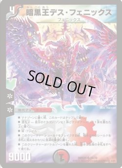 画像1: ※傷有り品（返品交換対象外）暗黒王デス・フェニックス