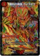覇闘将龍剣 ガイオウバーン(勝利の覇闘 ガイラオウ)