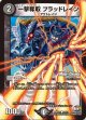 ※傷有り品（返品交換対象外）一撃奪取 ブラッドレイン