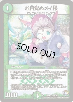 画像1: ※傷有り品（返品交換対象外）お目覚めメイ様