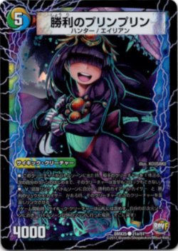 画像1: 勝利のプリンプリン(唯我独尊ガイアール・オレドラゴン)