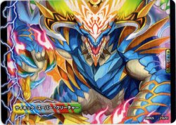 画像2: 勝利のプリンプリン(唯我独尊ガイアール・オレドラゴン)