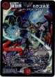 龍世界 ドラゴ大王