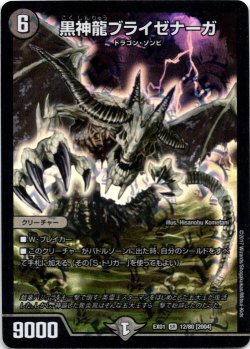 画像1: 黒神龍ブライゼナーガ