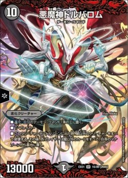 画像1: ※傷有り品（返品交換対象外）悪魔神ドルバロム