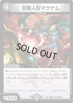 画像1: ※傷有り品（返品交換対象外）百発人形マグナム