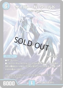画像1: ※傷有り品（返品交換対象外）サイバー・Ｎ・ワールド