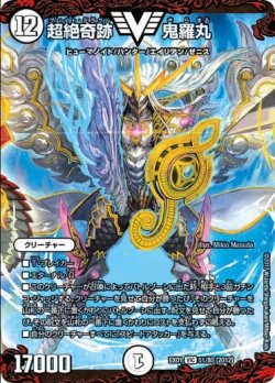 画像1: ※傷有り品（返品交換対象外）超絶奇跡 鬼羅丸