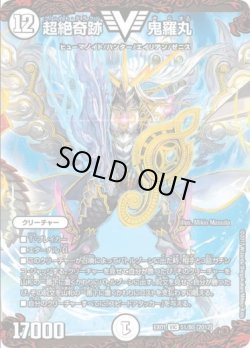 画像1: ※傷有り品（返品交換対象外）超絶奇跡 鬼羅丸