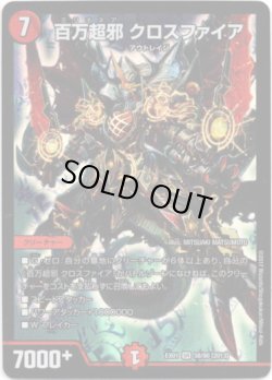 画像1: 百万超邪 クロスファイア