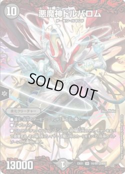 画像1: ※傷有り品（返品交換対象外）悪魔神ドルバロム