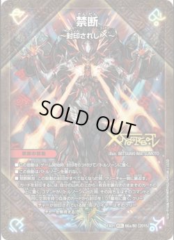 画像1: ※傷有り品（返品交換対象外）禁断 ー封印されしXー(伝説の禁断 ドキンダムX)