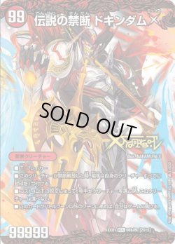 画像2: ※傷有り品（返品交換対象外）禁断 ー封印されしXー(伝説の禁断 ドキンダムX)